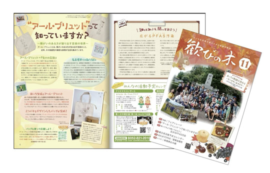 あいち生協機関誌「歓びの木」